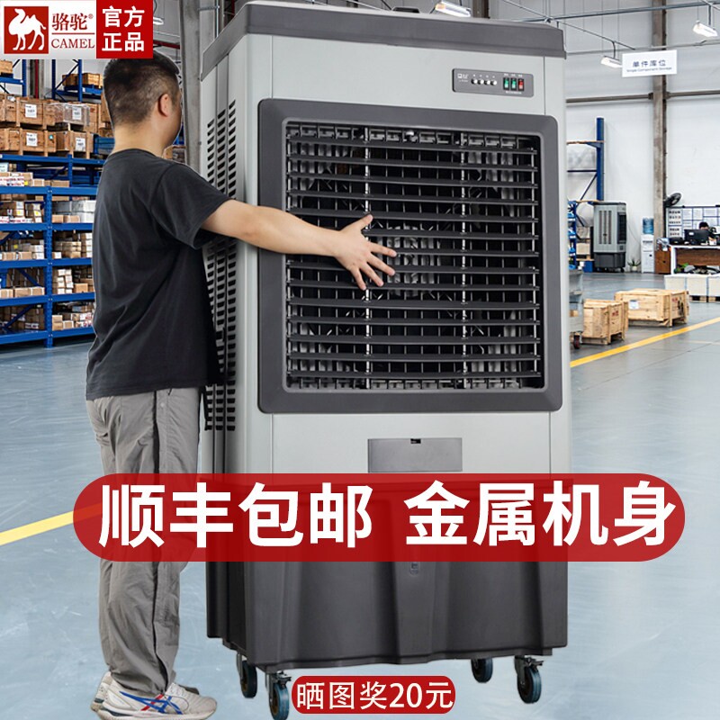 骆驼大型工业蒸发式冷风机水冷空