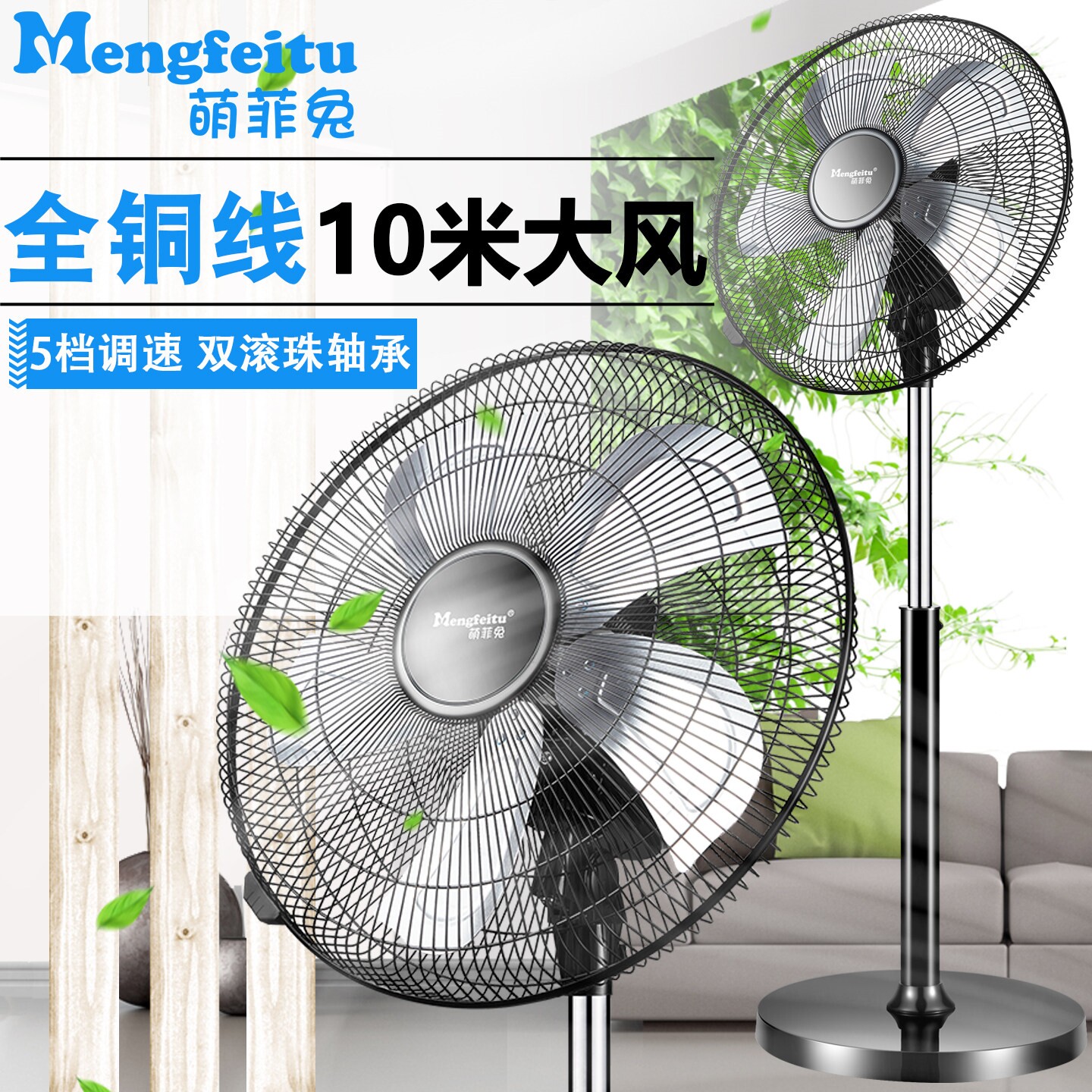 萌菲兔20寸工业风扇家用客厅立式