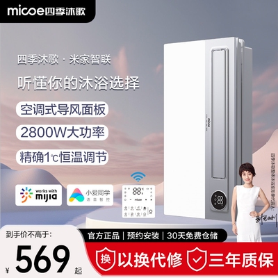 四季沐歌浴霸无线智能照明排气一