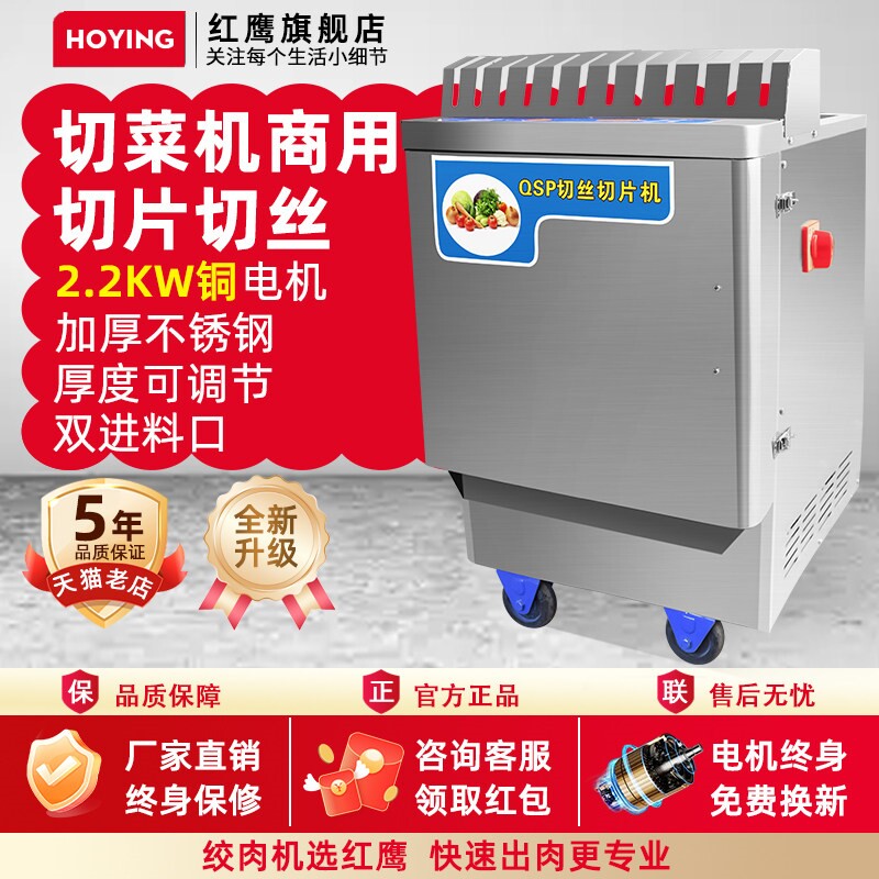 红鹰商用瓜果土豆电动切片切丝机