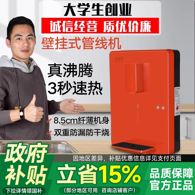 金线泉管线机壁挂式三秒速热无内热饮水机胆冷热开水机家用调温即