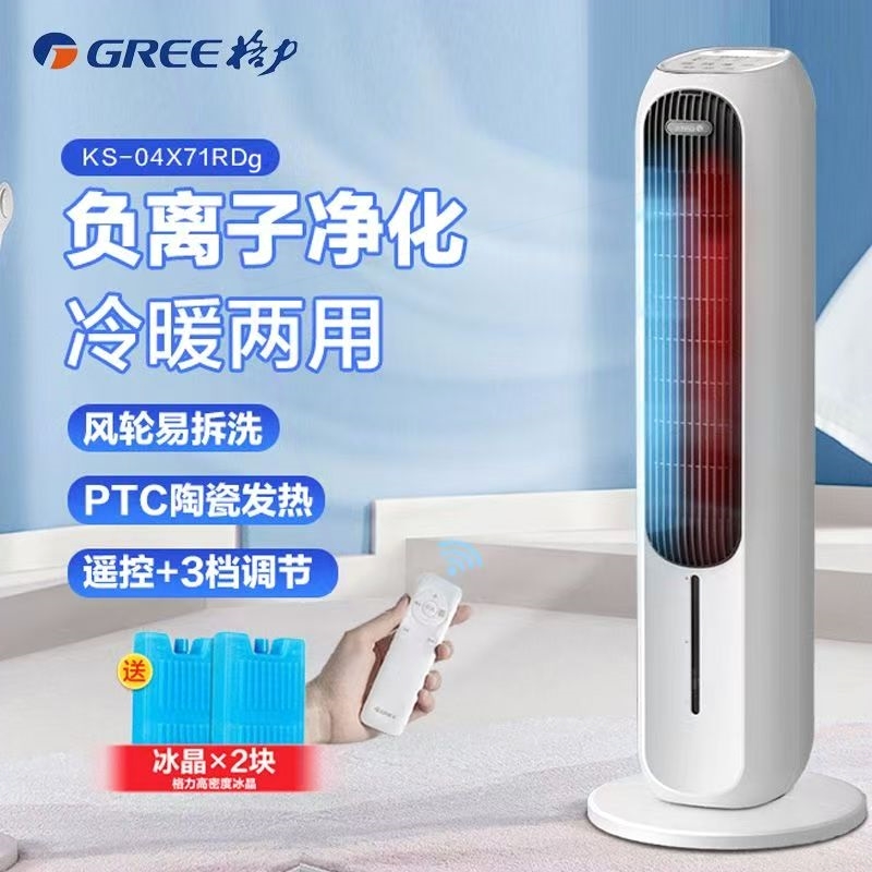 格力冷暖两用空调扇家用遥控暖风扇冷气扇机卧室负离子立式水冷风