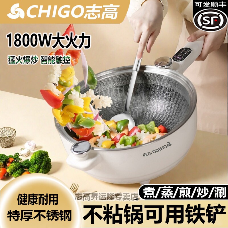 志高电炒菜炒锅家用多功能蒸煮煎