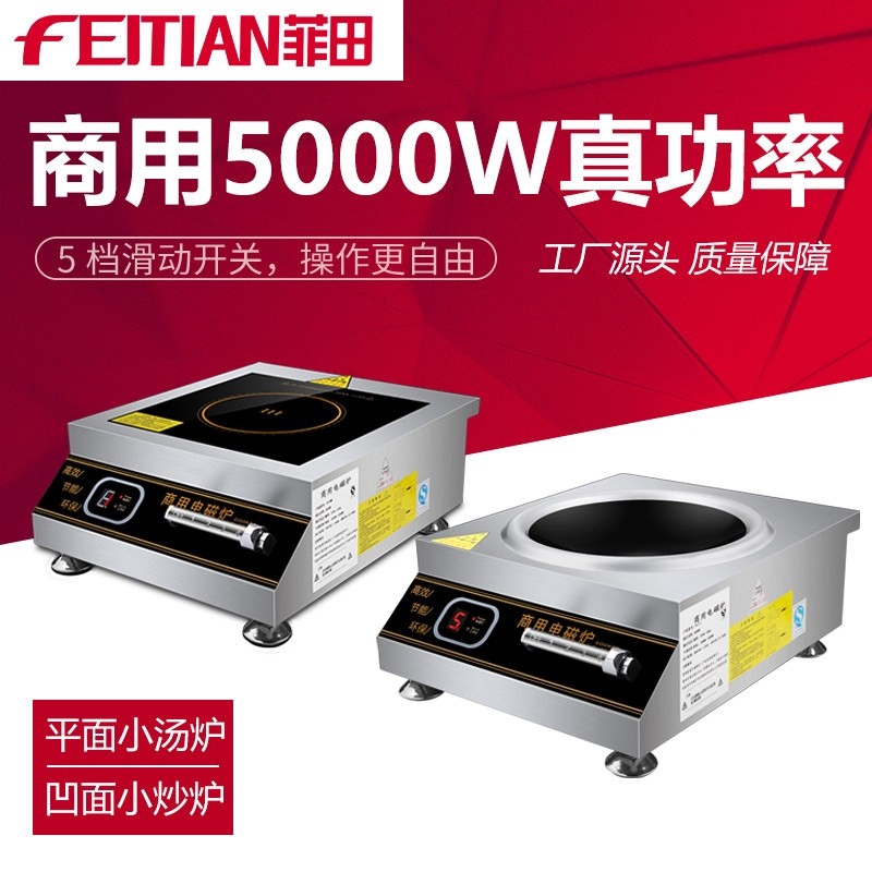商用大功率平面电磁炉3500W商用电炒炉台式电灶5000W家用炒菜凹面