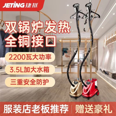 捷挺大功率蒸汽挂烫机家用服装店