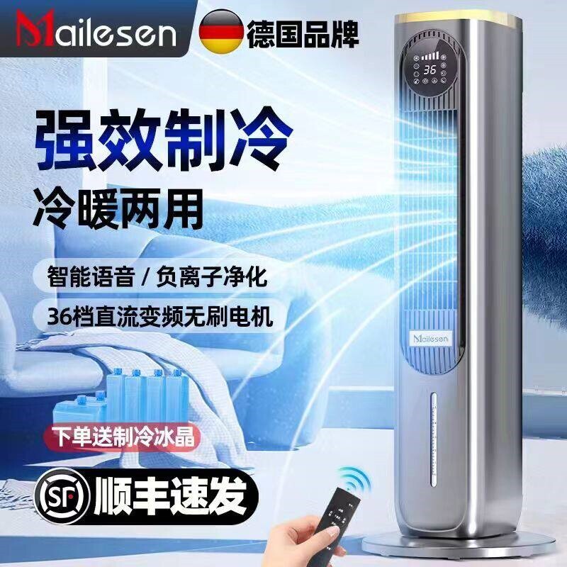 德国语音冷暖两用空调扇家用遥控语音水冷风机大风制冷塔扇卧室