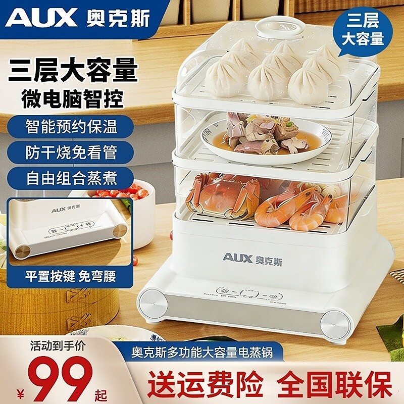 奥克斯电蒸锅家用三层大容量预约