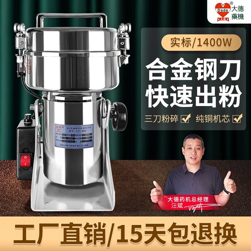 大德500克粉碎机中药材三七磨粉家用小型打粉机超细研磨机机