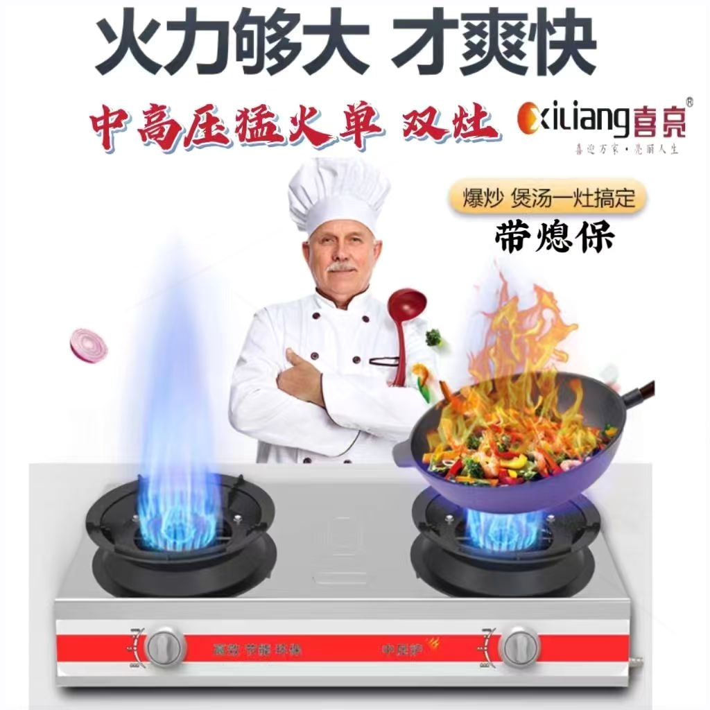 煤气灶双灶商用液化气酒店猛火炉