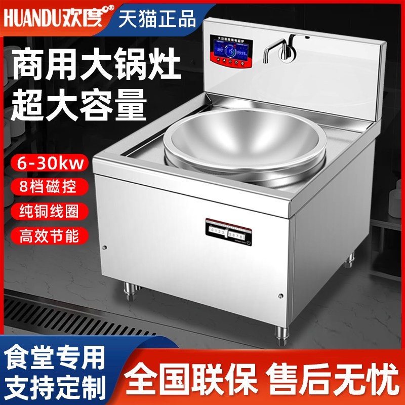 食堂大锅灶商用电磁炉20KW大功率肉汤饭店15KW工厂凹面电炒锅牛羊