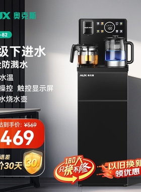 奥克斯智能茶吧机家用下置水桶冷款热多功能全自动茶水机2024新
