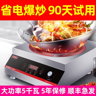 商用电磁炉5000w大功率凹面食堂
