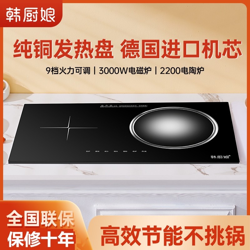 韩厨娘一凹一陶双灶大功率凹面电