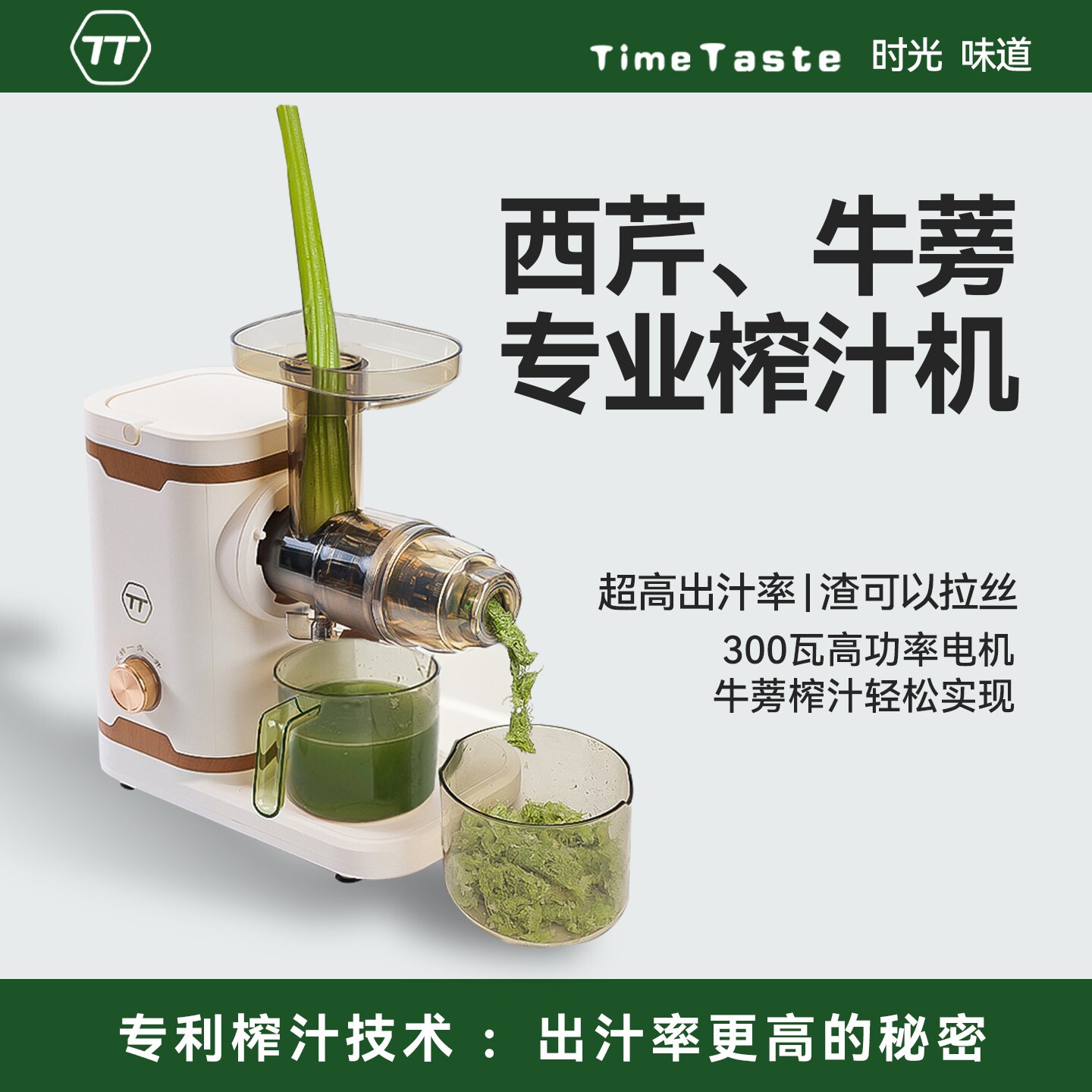 TT榨汁机渣汁分离低速慢磨原汁机