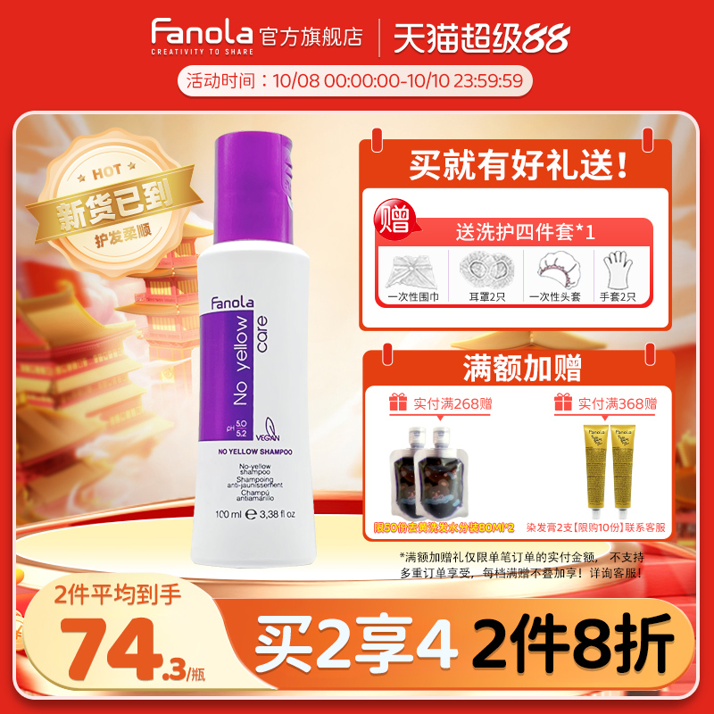 fanola去黄洗发水海外旗舰店