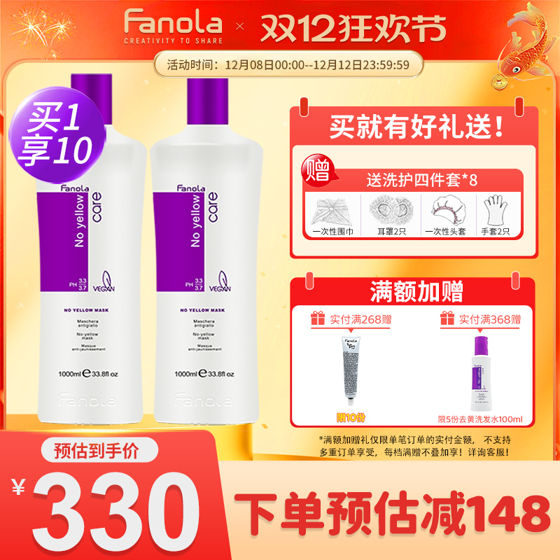 fanola去黄洗发水海外旗舰店