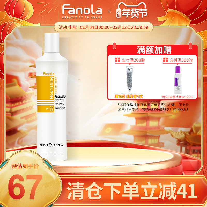 意大利fanola护发素350ml烫染修护改善干枯毛躁柔顺修复清仓价卖,美发护发/假发,护发素,淘宝优惠券,粉丝福利购,淘宝优惠卷