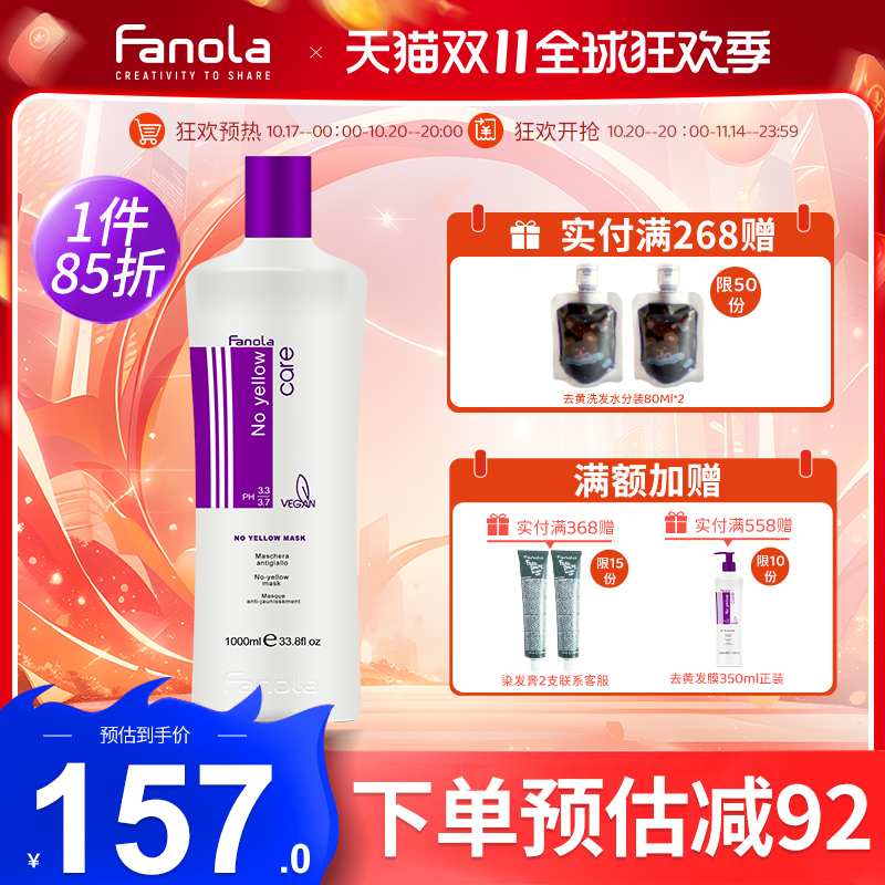 意大利fanola去黄发膜1000ml