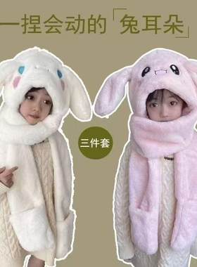 全棉纯棉网红耳朵会动儿童兔帽子三件套保暖连帽围脖可爱小孩手套