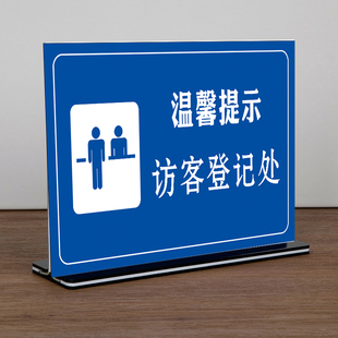 访客登记处桌牌来访请登记提示牌保安室访客登记牌来访人员请登记宾馆酒店住宿登记标牌前台接待桌牌访客登记