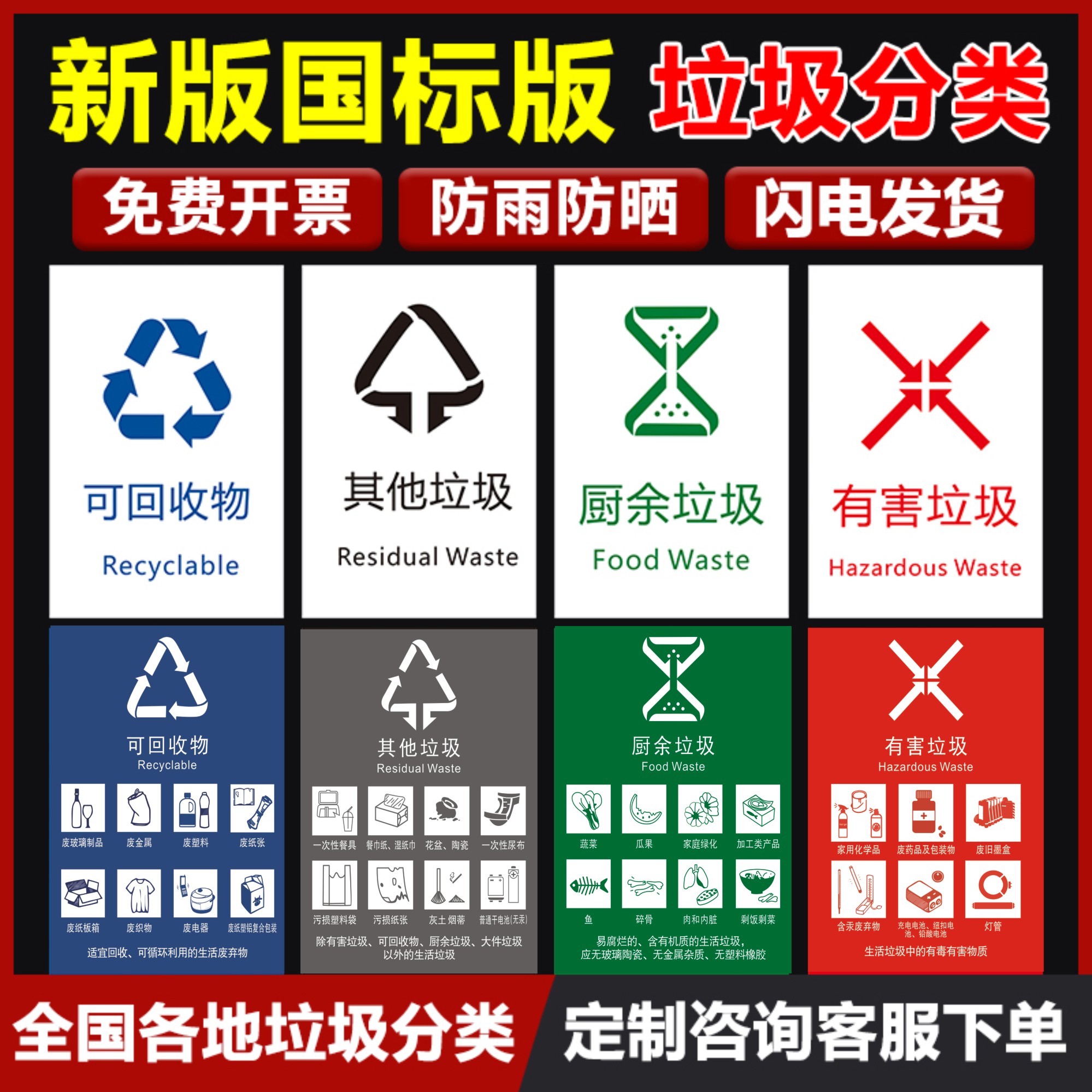 垃圾分类标识贴纸垃圾桶分类贴新版新国标垃圾分类标识贴纸北京上海