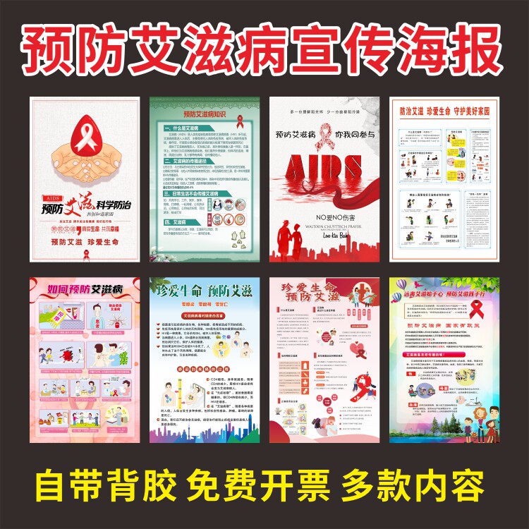 关爱艾滋病人展板挂图世界艾滋病日主题海报墙贴远离艾滋宣传画宣传单