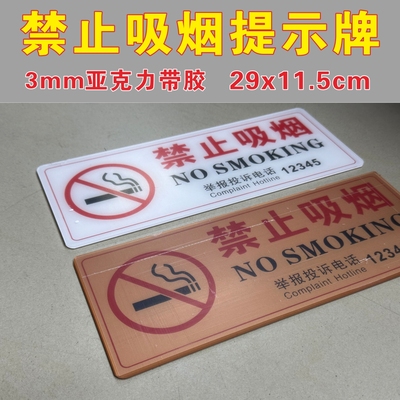 禁止吸烟亚克力提示牌商场超市请勿吸烟提示牌带举报电话12345禁烟标识牌北京禁止吸烟标志禁烟标语墙贴标牌