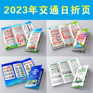 2023年全国交通安全日宣传手册122国家交通日三折页交通安全知识宣传单宣传彩页文明交通一盔一带宣传手册画