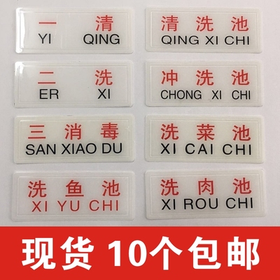 一清二洗三消毒厨房水池标签标牌