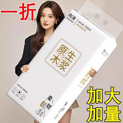 【0.01抢购】大提悬挂式底部抽纸纸巾加厚家用卫生纸餐巾纸纸抽