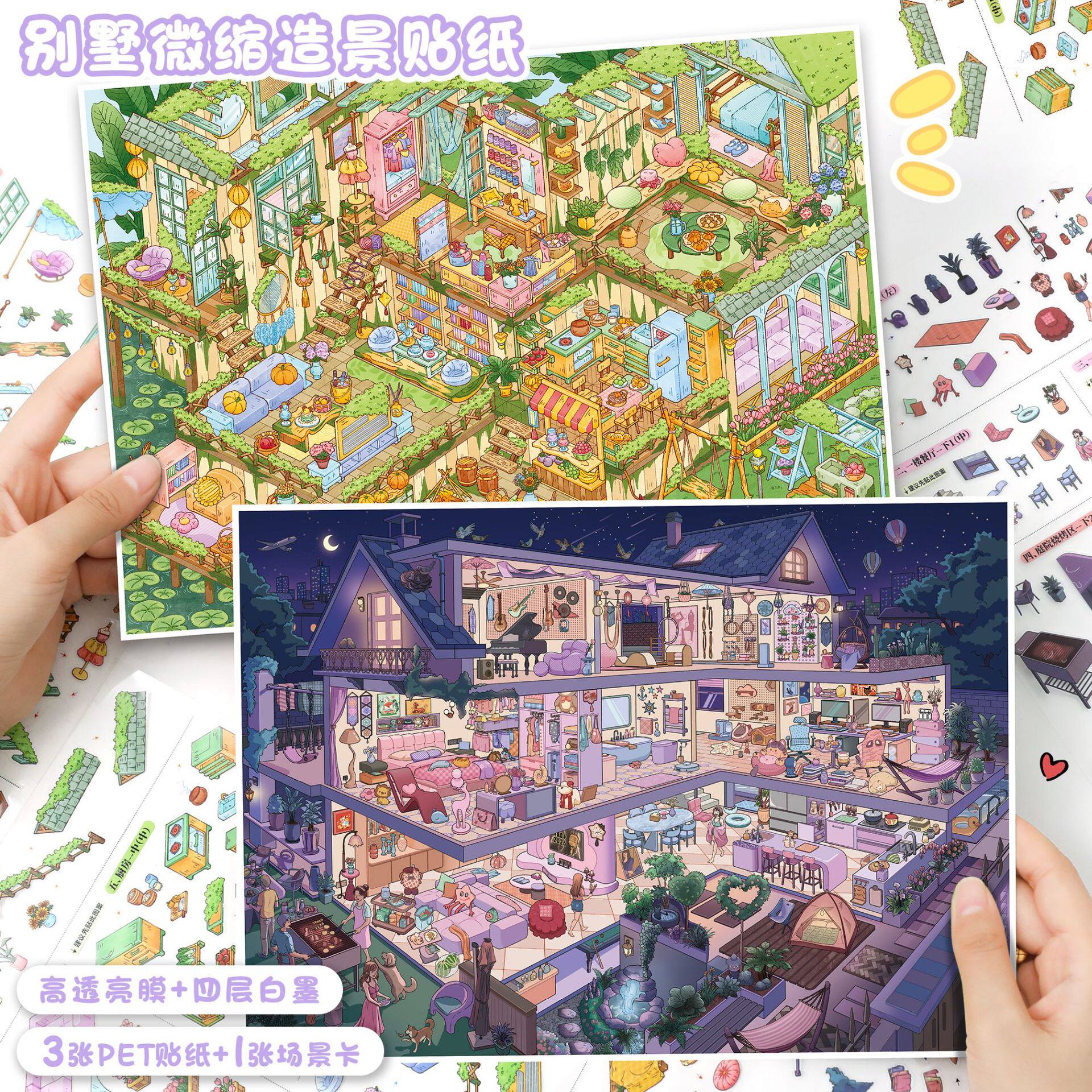 艺蓝造景贴纸191.0别墅微缩场景贴纸3D立体diy手账贴纸解压贴画