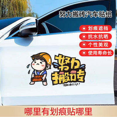 汽车贴纸车身划痕遮挡遮盖大面积车门装饰创意文字电动车防水车贴