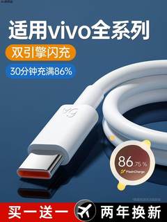 适用vivo数据线Typec闪充X27/X30/x50x60x70pro X80原配S15S7S9S10S12S16快充iqoo9neo5/7充电线