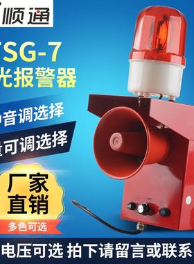 TBJ-150声光报警器STSG-07行车报警器TBJ-100蜂鸣器SJ-2船用报警