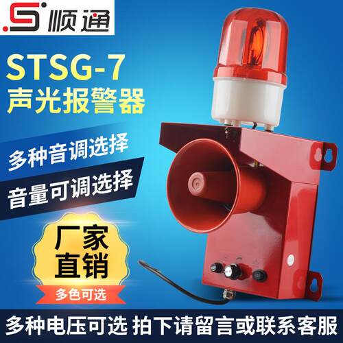 TBJ-150声光报警器STSG-07行车报警器TBJ-100蜂鸣器SJ-2船用报警