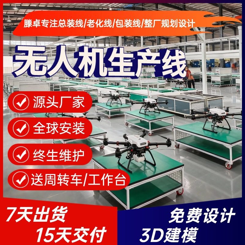 定制无人机生产线设备 多旋翼植保无人机生产线 农用无人机装配线,机械设备,广播电视传媒设备,淘宝优惠券,粉丝福利购,淘宝优惠卷