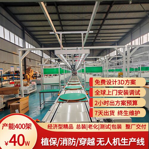 定制化无人机测试生产线植保机/消防机 免费出3D图 安装服务