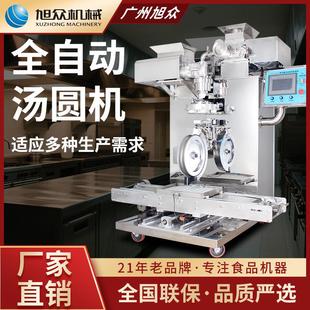 汤圆机商用多功能型包馅机全自动搓圆摆盘机智能控制型汤圆机