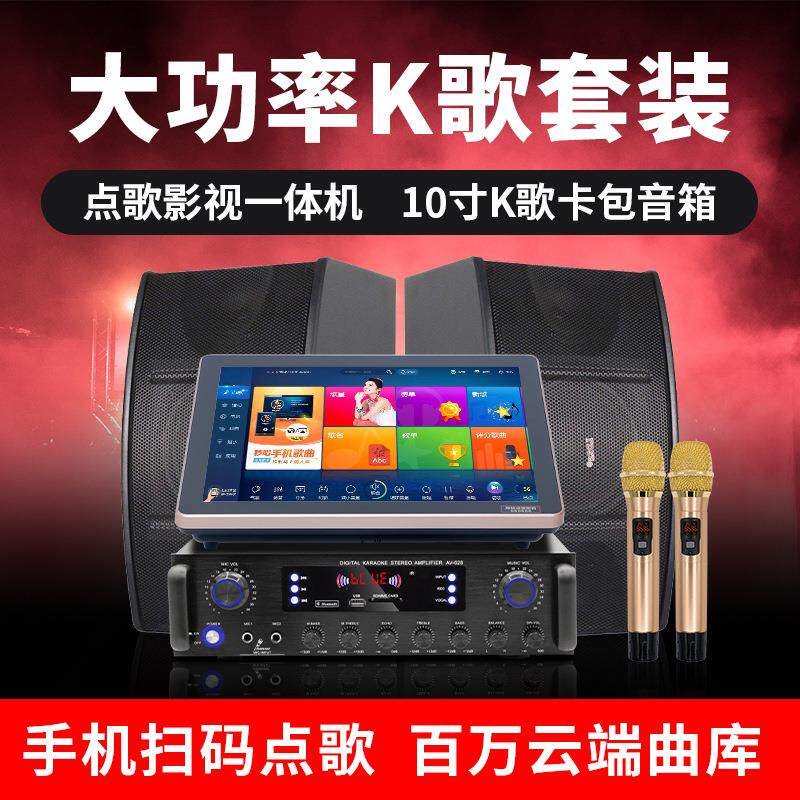 家庭点歌机ktv音箱套装一体大功率功放10寸卡包音响无线话筒整套