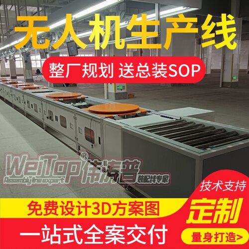 多旋翼无人机装配线免费设计3D方案组装伟涛普搭建
