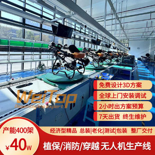 空投消防无人机装配线免费设计3D方案经济型可上门安装整厂交付