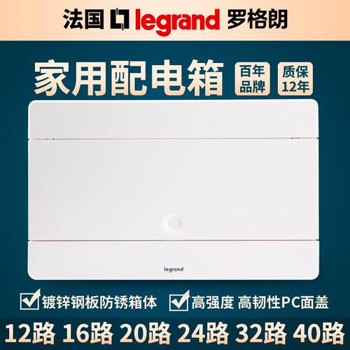 Legrand不锈钢强电配电箱家用配电柜电控箱空气开关盒