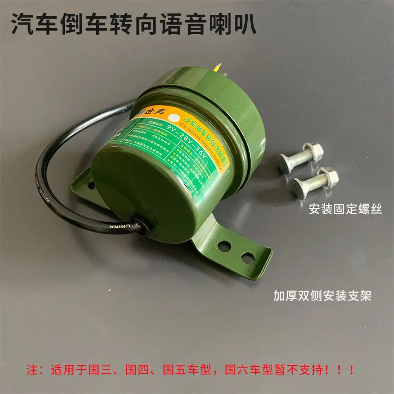 12v24v汽车货车倒车左右转弯倒车通用铁壳喇叭三合一语音转向提示