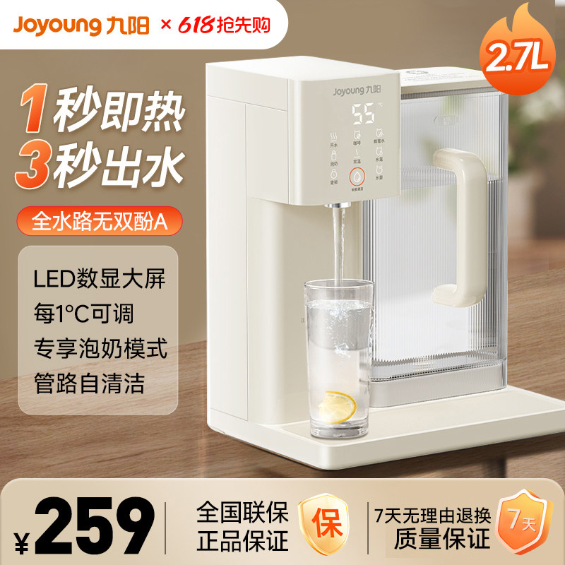 九阳饮水机即热式家用桌面恒温热水壶茶吧机直饮机养生一体净饮机