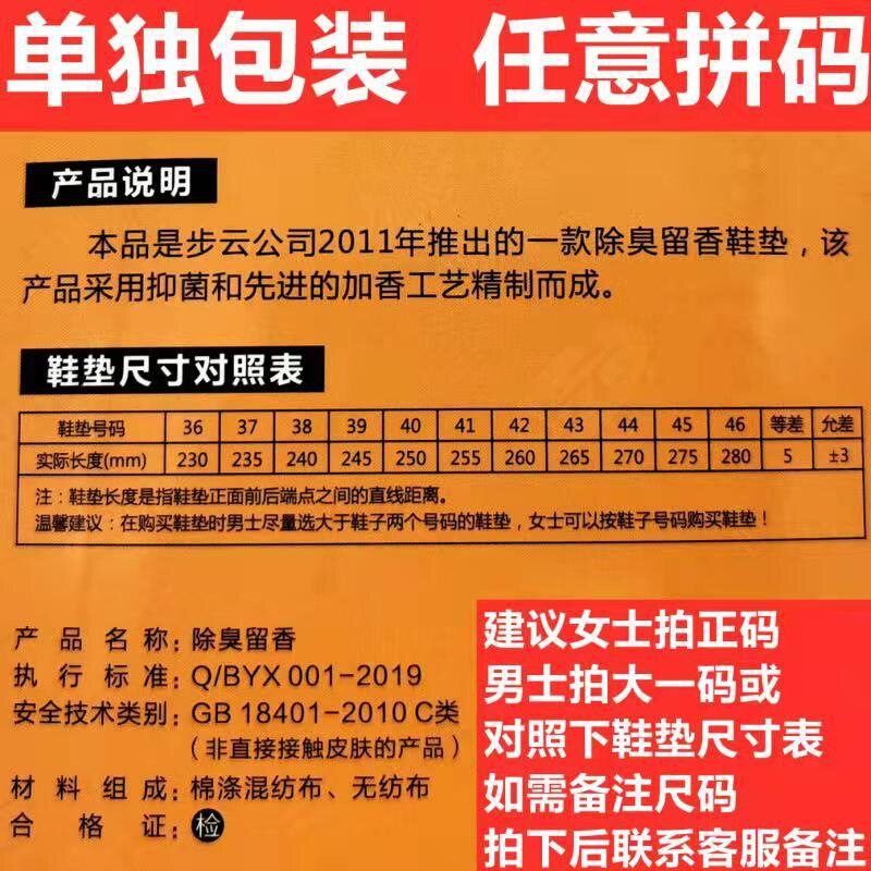 鞋垫防臭男款步云1101除