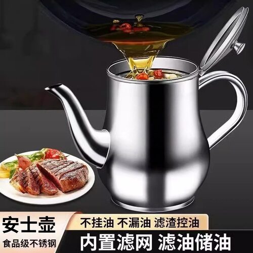 滤网油壶加厚不锈钢安士