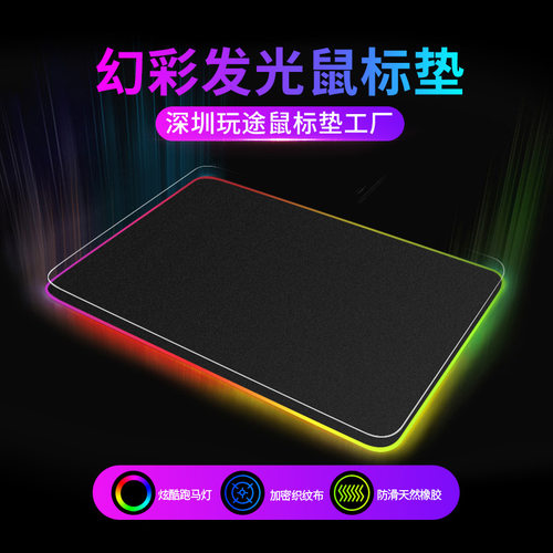 全黑发光RGB鼠标垫新款幻彩电竞游戏键盘RGB发光鼠标垫桌垫防滑垫