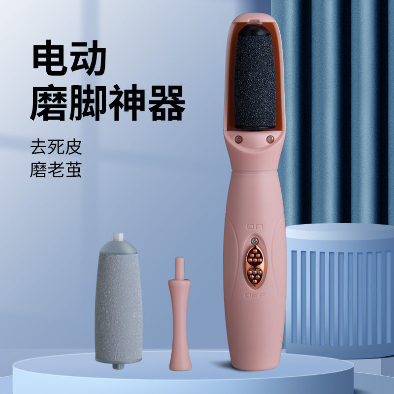 电动磨脚器去脚皮死皮老