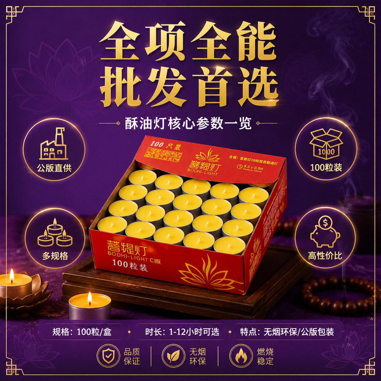 酥油灯厂家4小时100粒纯