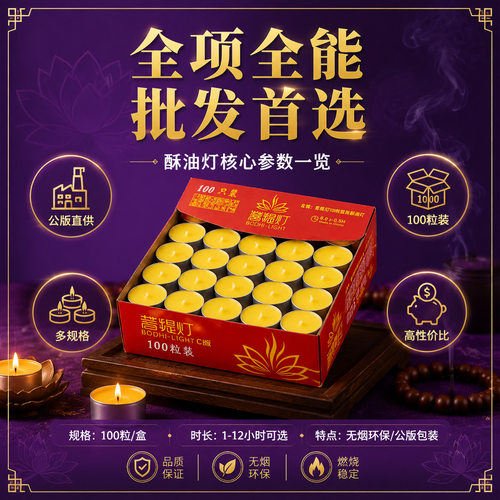 酥油灯厂家4小时100粒纯